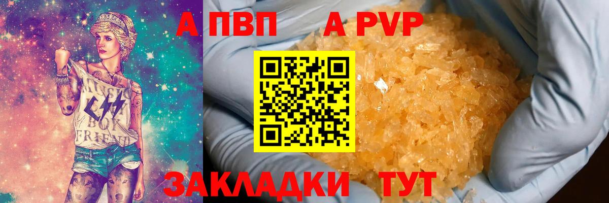 Тутаев  Alpha-PVP  Альфа ПВП СК  Alpha-PVP СК КРИС  Вход с VPN  A-PVP крисы CK 