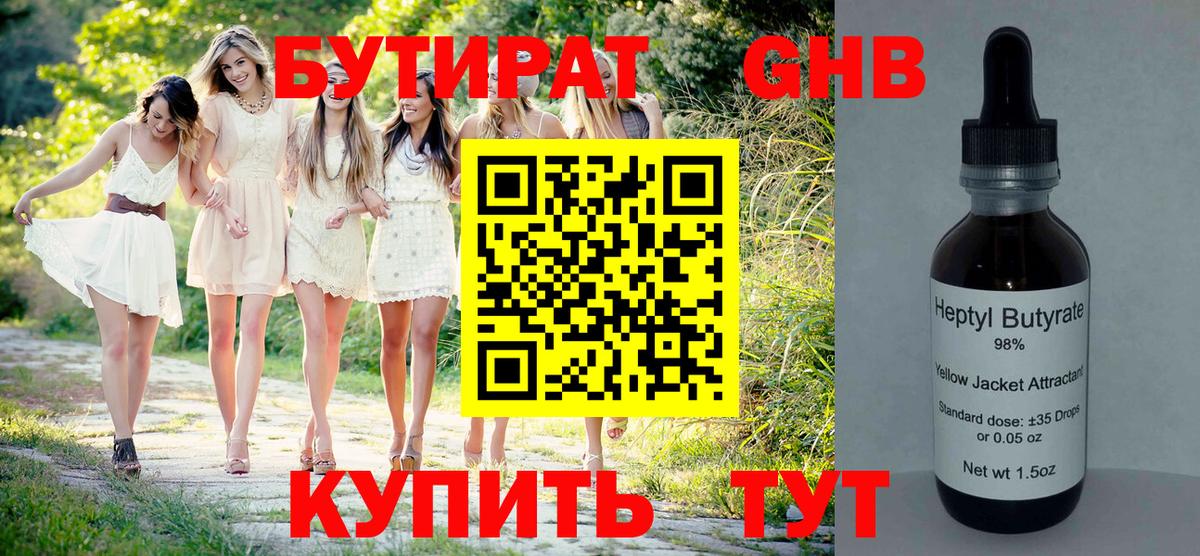 Бутират GHB  БУТИРАТ  Тутаев  Вход с VPN 