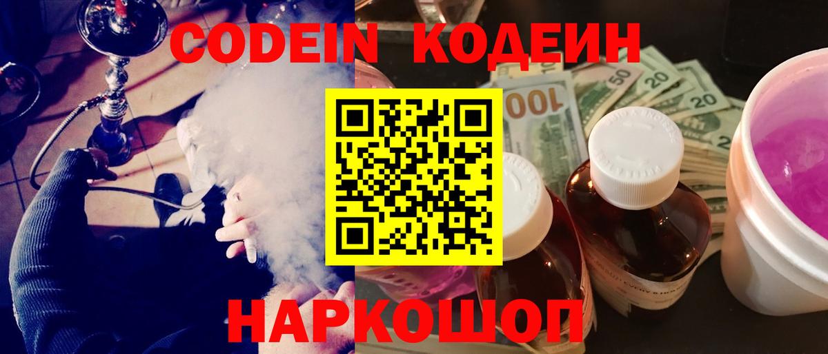 Кодеиновый сироп Lean напиток Lean (лин) Тутаев