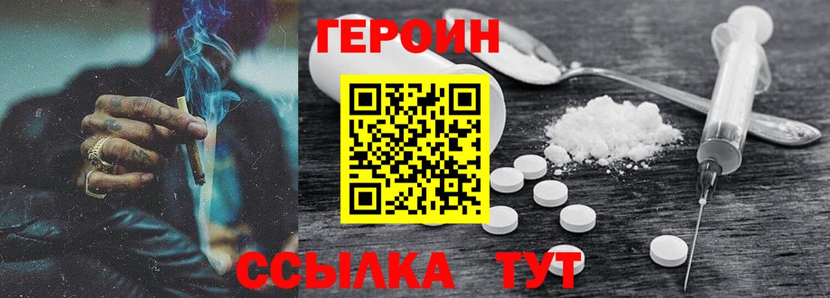 ГЕРОИН Heroin  Вход с VPN  Героин  Тутаев 