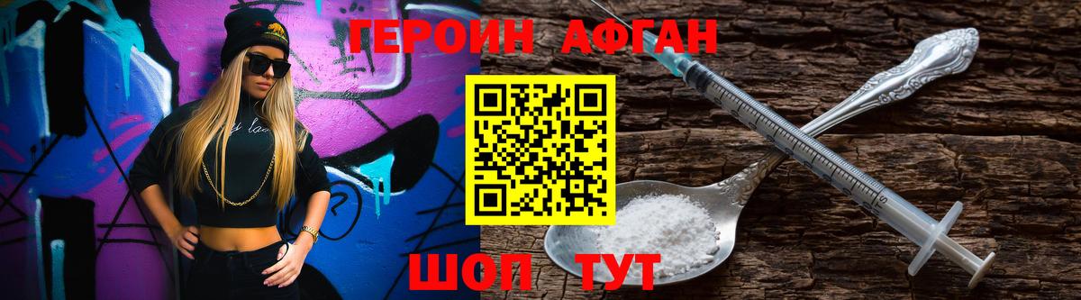 ГЕРОИН Афган  Тутаев 