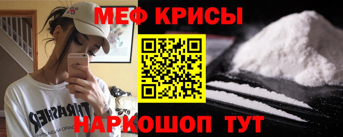 Меф мяу мяу мука Тутаев