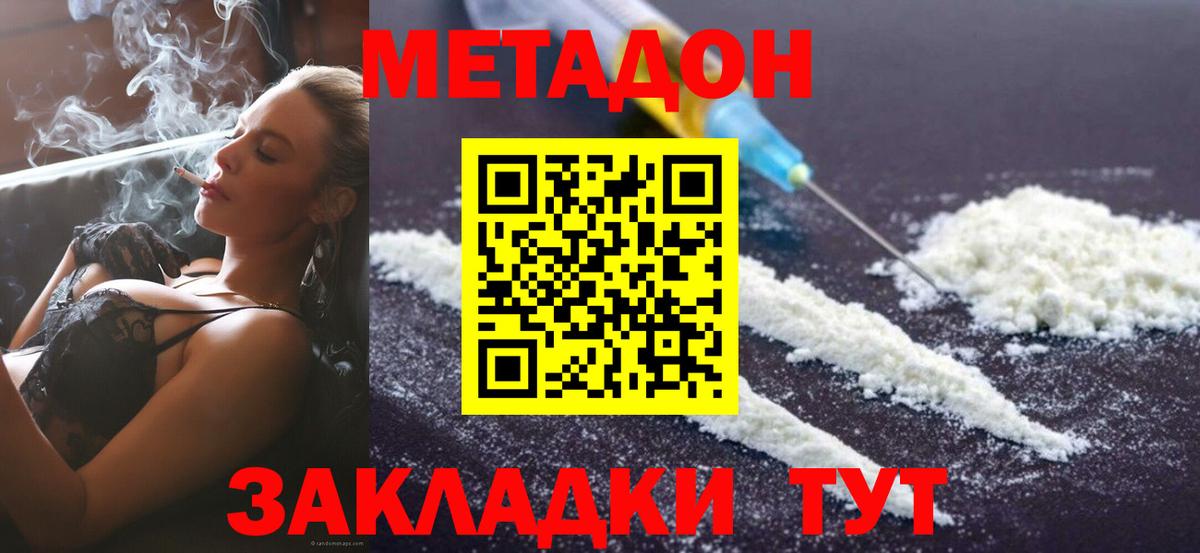 Метадон белоснежный Тутаев