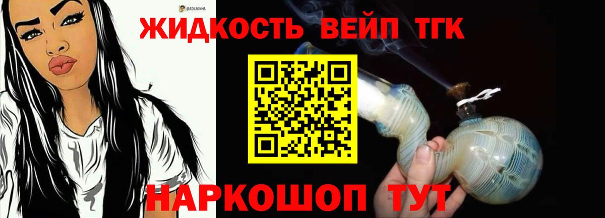 Дистиллят ТГК жижа Тутаев